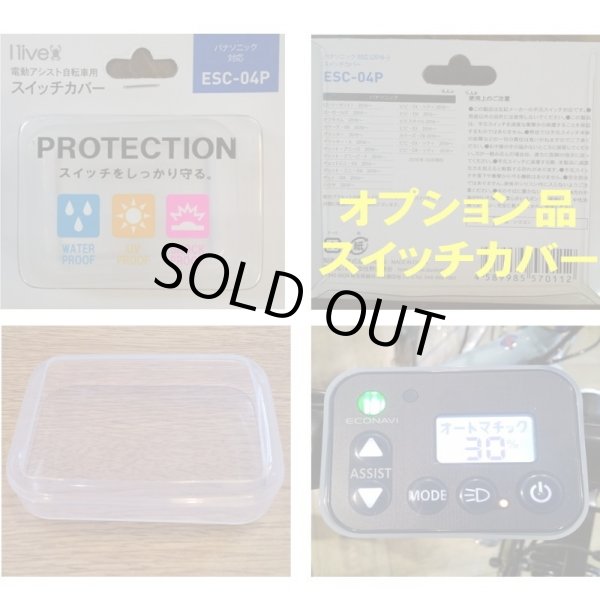 画像6: 電動自転車 パナソニック ＥＺ（イーゼット） 8.0Ah 20インチ BE-ELZ0345 自社便送料無料（地域限定） (6)