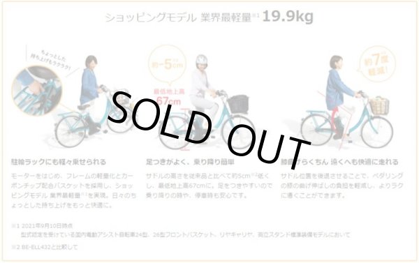 画像3: 電動自転車 パナソニック ビビSL(vivi) 8.0Ah 24インチ 2022年 BE-FSL432 自社便エリア送料無料(地域限定) (3)
