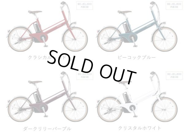 画像2: 電動自転車 パナソニック Jコンセプト 内装3段 12.0Ah 20インチ 3段変速 BE-JELJ034 自社便エリア送料無料(地域限定) (2)
