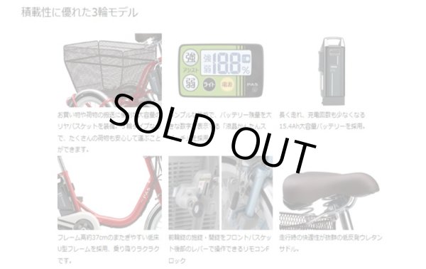 画像2: レンタル 1ヶ月 電動自転車 3輪車 ヤマハ PAS ワゴン　15.4Ah 適応身長139以上 自社便エリア対象（送料無料） (2)
