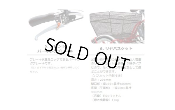 画像6: レンタル 1ヶ月 電動自転車 3輪車 ヤマハ PAS ワゴン　15.4Ah 適応身長139以上 自社便エリア対象（送料無料） (6)