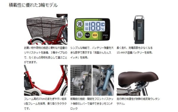 画像2: レンタル 1週間 電動自転車 3輪車 ヤマハ PAS ワゴン 15.4Ah 適応身長139以上 自社便エリア対象(送料無料) (2)