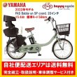 画像1: 電動自転車 子供乗せ ヤマハ PAS Babby un SP coord. リヤチャイルドシート付き（パス バビーアン スーパー コーデ） 15.4Ah 2022年 自社便エリア送料無料（地域限定） (1)