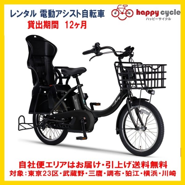 画像1: 電動自転車 子供乗せ レンタル 12ヶ月 ヤマハ PAS Babby un （パスバビーアン） 12.3Ah 20インチ 自社便エリア対象（送料無料） (1)