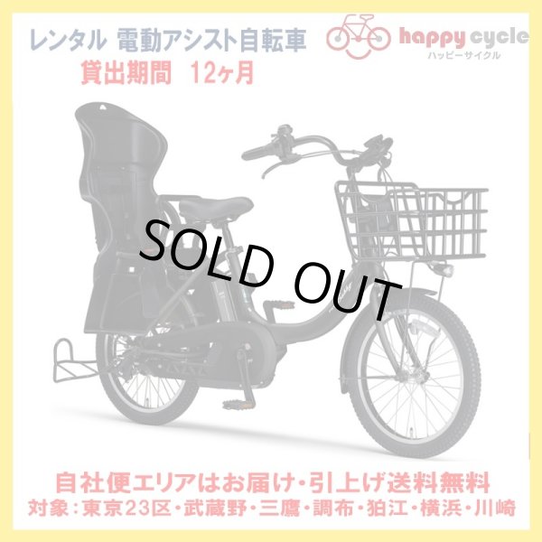 画像1: 電動自転車 子供乗せ レンタル 12ヶ月 ヤマハ PAS Babby un （パスバビーアン） 12.3Ah 20インチ 自社便エリア対象（送料無料） (1)