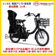 画像1: 電動自転車 子供乗せ レンタル 3ヶ月 ヤマハ PAS Babby un （パスバビーアン） 12.3Ah 20インチ 自社便エリア対象（送料無料） (1)