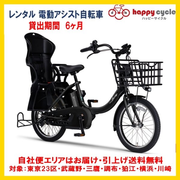 画像1: 電動自転車 子供乗せ レンタル 6ヶ月 ヤマハ PAS Babby un （パスバビーアン） 12.3Ah 20インチ 自社便エリア対象（送料無料） (1)