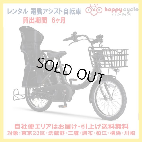 画像1: 電動自転車 子供乗せ レンタル 6ヶ月 ヤマハ PAS Babby un （パスバビーアン） 12.3Ah 20インチ 自社便エリア対象（送料無料） (1)