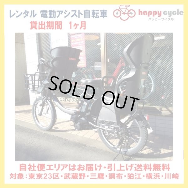画像1: 電動自転車 子供乗せ 3人乗り レンタル 1ヶ月 ヤマハ PAS Babby un （パスバビーアン） 12.3Ah 20インチ 自社便エリア対象（送料無料） (1)
