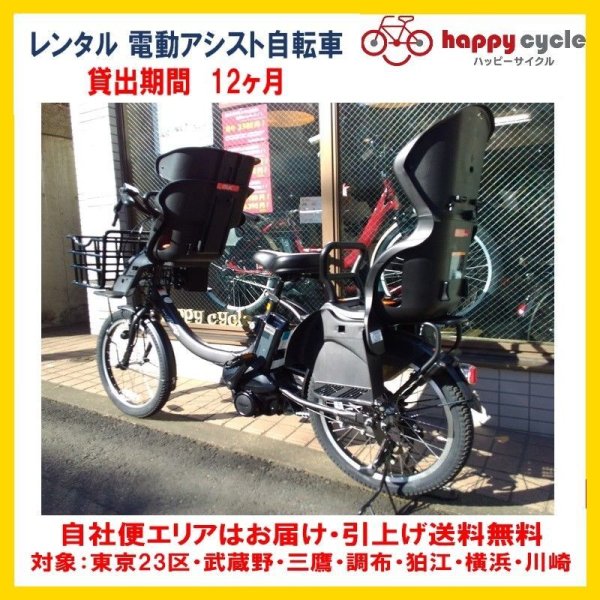 画像1: 電動自転車 子供乗せ 3人乗り レンタル 12ヶ月 ヤマハ PAS Babby un （パスバビーアン） 12.3Ah 20インチ 自社便エリア対象（送料無料） (1)