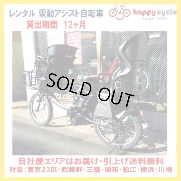 画像1: 電動自転車 子供乗せ 3人乗り レンタル 12ヶ月 ヤマハ PAS Babby un （パスバビーアン） 12.3Ah 20インチ 自社便エリア対象（送料無料） (1)