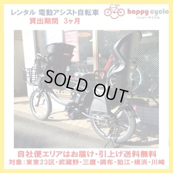 画像1: 電動自転車 子供乗せ 3人乗り レンタル 3ヶ月 ヤマハ PAS Babby un （パスバビーアン） 12.3Ah 20インチ 自社便エリア対象（送料無料） (1)