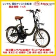 画像1: 電動自転車 レンタル 1ヶ月 ヤマハ PAS CITY C（パス シティ シー）12.3Ah 20インチ 自社便エリア対象（送料無料） (1)