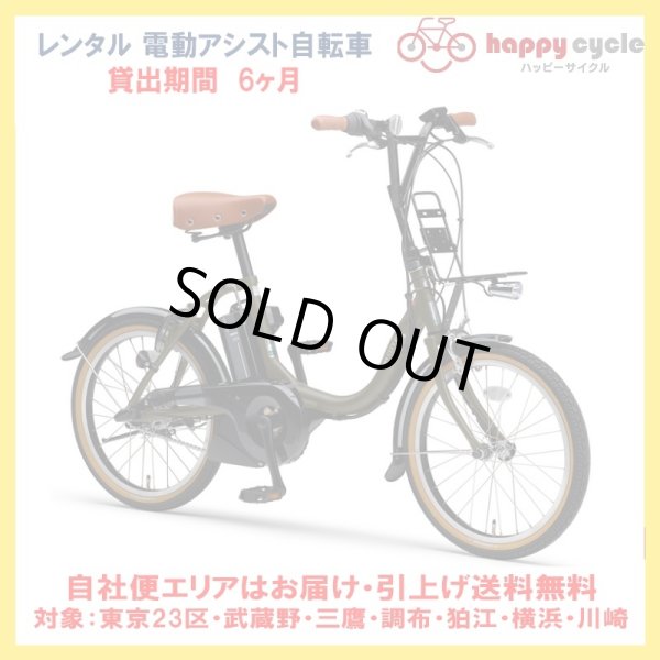 画像1: 電動自転車 レンタル 6ヶ月 ヤマハ PAS CITY C（パス シティ シー）12.3Ah 20インチ 自社便エリア対象（送料無料） (1)