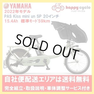 [YAMAHA]PAS Kiss 22吋/26吋 子供乗せ電動アシスト自転車 PA26K PAS Kiss 26型電動自転車 マットグラファイト 完成組立品