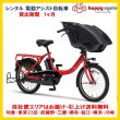 画像1: 電動自転車 子供乗せ レンタル 1ヶ月 ヤマハ PAS Kiss mini un (パスキッスミニアン）12.3Ah 20インチ 自社便エリア対象（送料無料）　 (1)