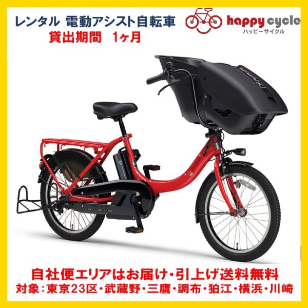 画像1: 電動自転車 子供乗せ レンタル 1ヶ月 ヤマハ PAS Kiss mini un (パスキッスミニアン）12.3Ah 20インチ 自社便エリア対象（送料無料）　 (1)