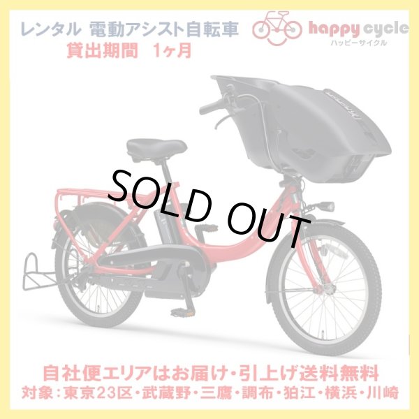 画像1: 電動自転車 子供乗せ レンタル 1ヶ月 ヤマハ PAS Kiss mini un (パスキッスミニアン）12.3Ah 20インチ 自社便エリア対象（送料無料）　 (1)