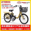 画像1: 電動自転車 ヤマハ PAS SION-U 20型（パスシオンユー20型）12.3Ah 20インチ 2022年 自社便エリア送料無料（地域限定） (1)