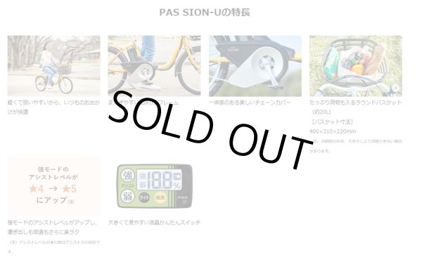 画像3: 電動自転車 ヤマハ PAS SION-U 20型（パスシオンユー20型）12.3Ah 20インチ 2022年 自社便エリア送料無料（地域限定） (3)