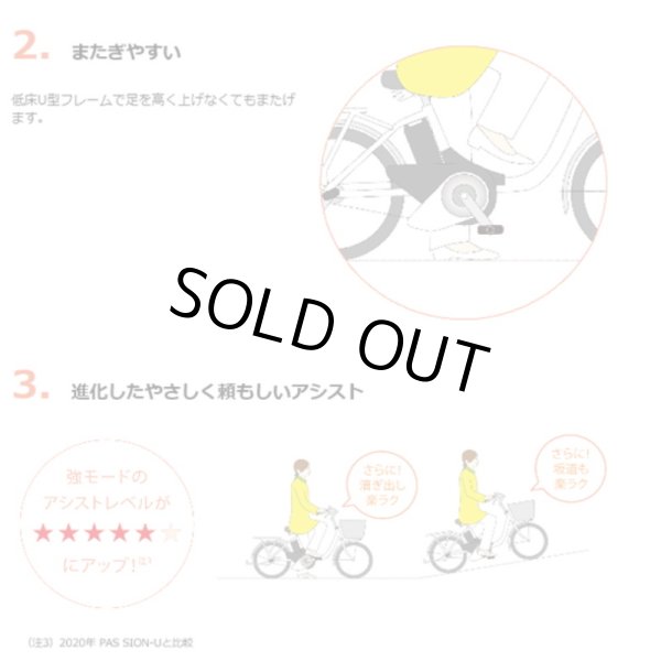 画像5: 電動自転車 ヤマハ PAS SION-U 20型（パスシオンユー20型）12.3Ah 20インチ 2022年 自社便エリア送料無料（地域限定） (5)
