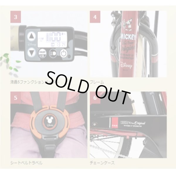画像5: 中古車 電動自転車 子供乗せ ヤマハ PAS Crew(パス クルー)  Disney edition ミッキー90周年限定 12.3Ah 24インチ  自社便エリア送料無料(地域限定) (5)