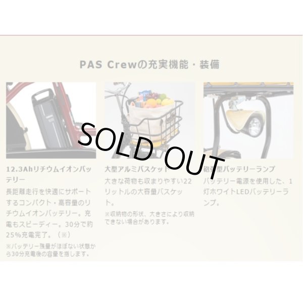 画像6: 中古車 電動自転車 子供乗せ ヤマハ PAS Crew(パス クルー)  Disney edition ミッキー90周年限定 12.3Ah 24インチ  自社便エリア送料無料(地域限定) (6)