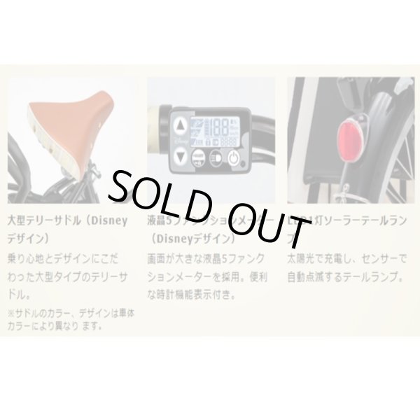 画像6: 電動自転車 子供乗せ レンタル 6ヶ月 ヤマハ PAS Crew Disney edition(パス クルー ディズニーエディション)12.3Ah 24インチ 自社便エリア対象(送料無料)  (6)