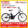 画像1: 電動自転車 ヤマハ PAS CITY V（パス シティ ブイ） PA24CV 24インチ 2022年 安全整備士による完全組立  自社便エリア送料無料 (1)