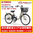 画像1: 電動自転車 ヤマハ PAS SION-U 24型（パスシオンユー24型）12.3Ah 24インチ 2022年 自社便エリア送料無料（地域限定） (1)