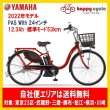 画像1: 電動自転車 ヤマハ PAS With（パスウィズ）PA24W 24インチ 2022年 完全組立 自社便エリア送料無料（地域限定） (1)