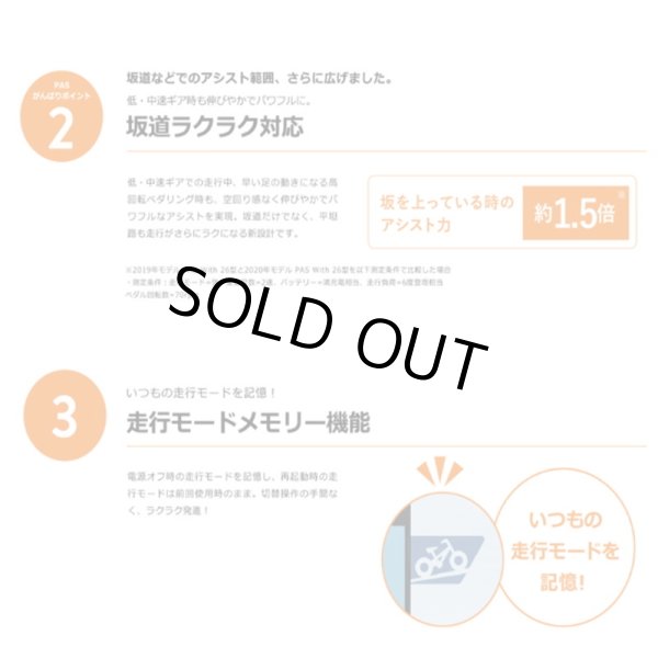 画像7: 電動自転車 ヤマハ PAS With(パスウィズ)PA24W 24インチ 2022年 完全組立 自社便エリア送料無料(地域限定) (7)