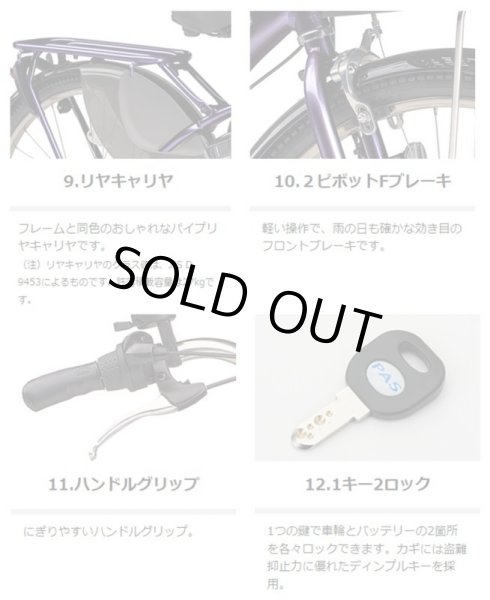 画像4: 電動自転車 ヤマハ PAS With SP（パスウィズスーパー）PA24WSP 24インチ 2022年 安全整備士による完全組立  自社便エリア送料無料 (4)