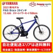 画像1: 電動自転車 ヤマハ PAS Brace（パス ブレイス）15.4Ah_26インチ 2021年 自社便エリア送料無料 (1)