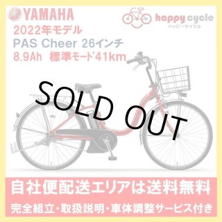 ヤマハ - ハッピーサイクル online store (Page 1)