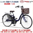 画像1: 電動自転車 レンタル 1ヶ月 ヤマハ PAS Cheer（パスチア）9.3Ah 26インチ 自社便エリア対象（送料無料） (1)