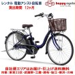 画像1: 電動自転車 レンタル 12ヶ月 ヤマハ PAS Cheer（パスチア）9.3Ah 26インチ 自社便エリア対象（送料無料） (1)