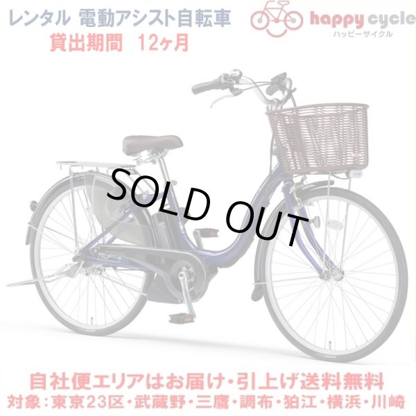 画像1: 電動自転車 レンタル 12ヶ月 ヤマハ PAS Cheer（パスチア）9.3Ah 26インチ 自社便エリア対象（送料無料） (1)