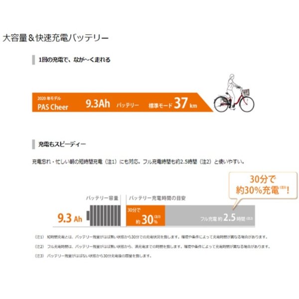 画像4: 電動自転車 レンタル 12ヶ月 ヤマハ PAS Cheer（パスチア）9.3Ah 26インチ 自社便エリア対象（送料無料） (4)