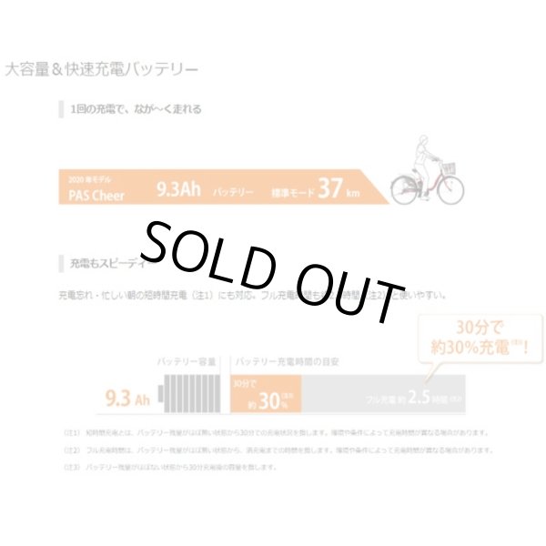 画像4: 電動自転車 レンタル 12ヶ月 ヤマハ PAS Cheer（パスチア）9.3Ah 26インチ 自社便エリア対象（送料無料） (4)