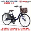 画像1: 電動自転車 レンタル 3ヶ月 ヤマハ PAS Cheer（パスチア）9.3Ah 26インチ 自社便エリア対象（送料無料） (1)