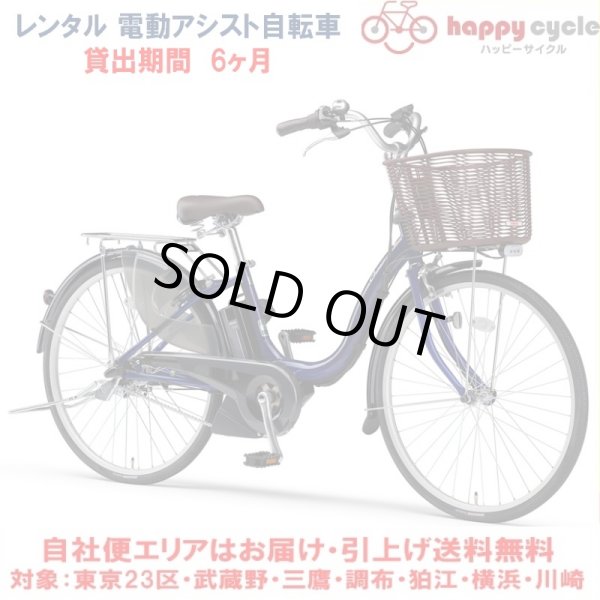 画像1: 電動自転車 レンタル 6ヶ月 ヤマハ PAS Cheer（パスチア）9.3Ah 26インチ 自社便エリア対象（送料無料） (1)