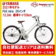 画像1: 電動自転車 ヤマハ PAS mina（パス ミナ）12.3Ah_26インチ 2021年 完全組立  自社便エリア送料無料（地域限定） (1)