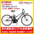 画像1: 電動自転車 ヤマハ PAS VIENTA5（パス ヴィエンタ ファイブ）12.3Ah_26インチ 2022年 自社便エリア送料無料 (1)