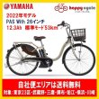 画像1: 電動自転車 ヤマハ PAS With（パスウィズ）PA26W 26インチ 2022年 完全組立 自社便エリア送料無料（地域限定） (1)