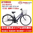 画像1: 電動自転車 ヤマハ PAS CITY-SP5（パス シティ エスピーファイブ）15.4Ah_27インチ 2021年 PA27CSP5 自社便送料無料（土日配送対応） (1)