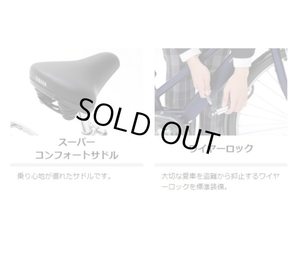 画像6: 電動自転車 ヤマハ PAS CITY-SP5(パス シティ エスピーファイブ)15.4Ah_27インチ 2021年 PA27CSP5 自社便送料無料(土日配送対応) (6)