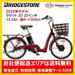 画像1: 電動自転車 ブリヂストン フロンティアラクット20型 2022年 14.3Ah RK0B42 自社便エリア送料無料（地域限定） (1)