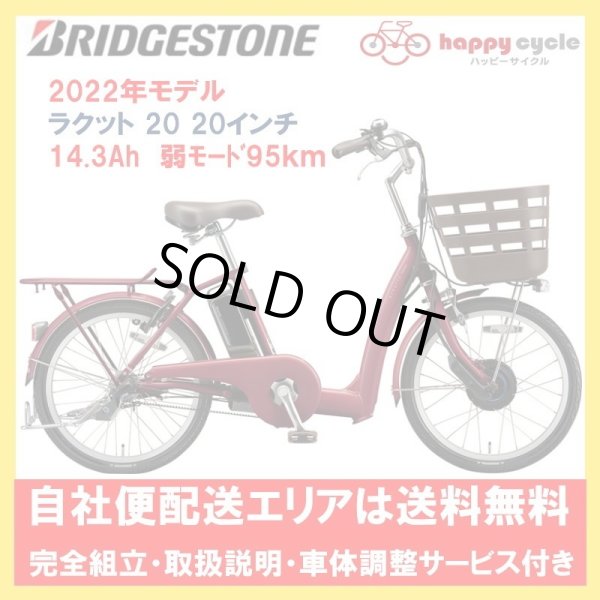 画像1: 電動自転車 ブリヂストン フロンティアラクット20型 2022年 14.3Ah RK0B42 自社便エリア送料無料（地域限定） (1)