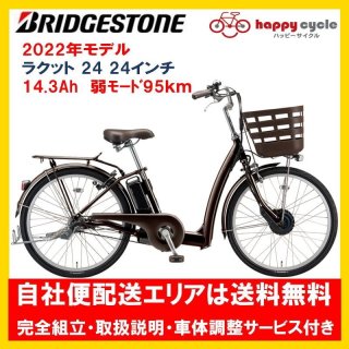 ブリヂストン - ハッピーサイクル online store (Page 1)